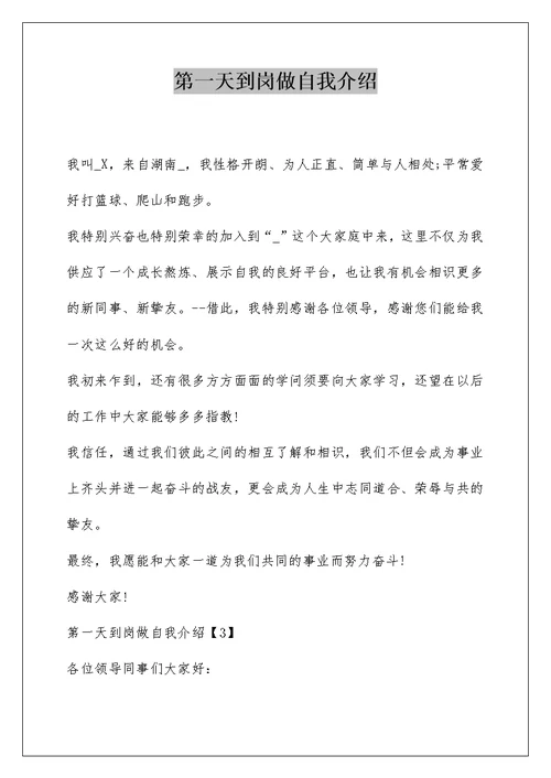 第一天到岗做自我介绍
