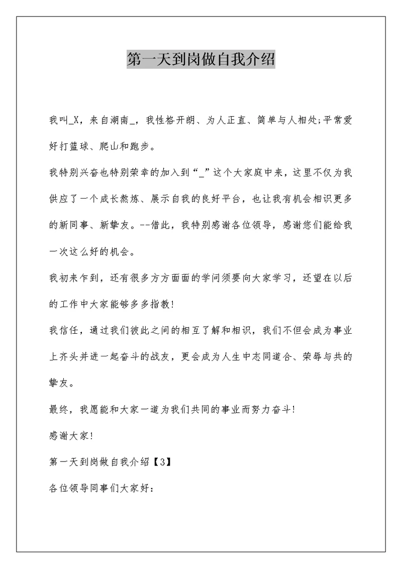 第一天到岗做自我介绍