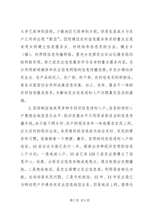 关于农户信息化问题的思考 (6).docx