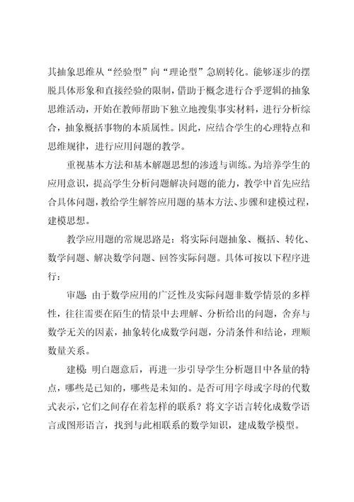 高中数学应用问题的教学