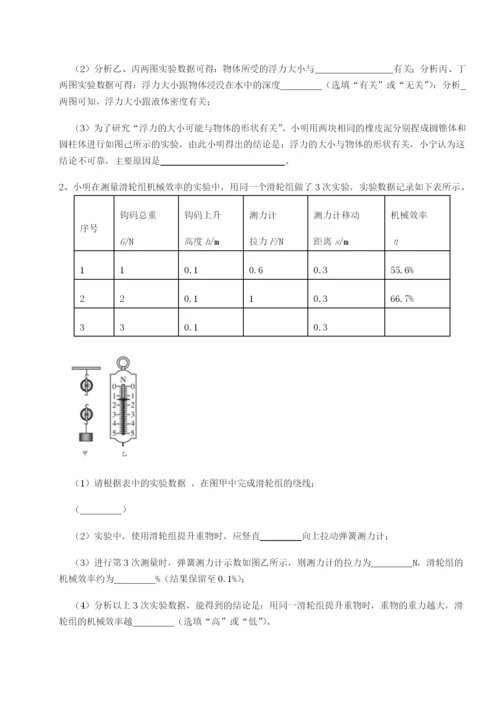 基础强化广东深圳市高级中学物理八年级下册期末考试同步训练试题（详解）.docx