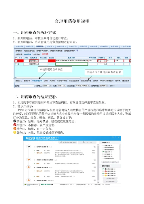 合理用药使用说明