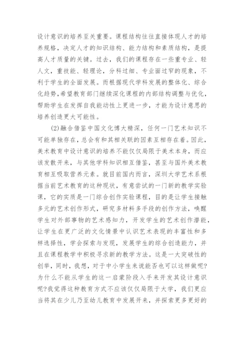 美术教育教学论文.docx