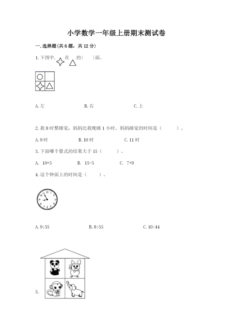 小学数学一年级上册期末测试卷含完整答案【精选题】.docx