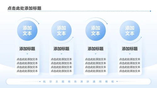 蓝色商务风航空发展趋势商务演讲PPT模板