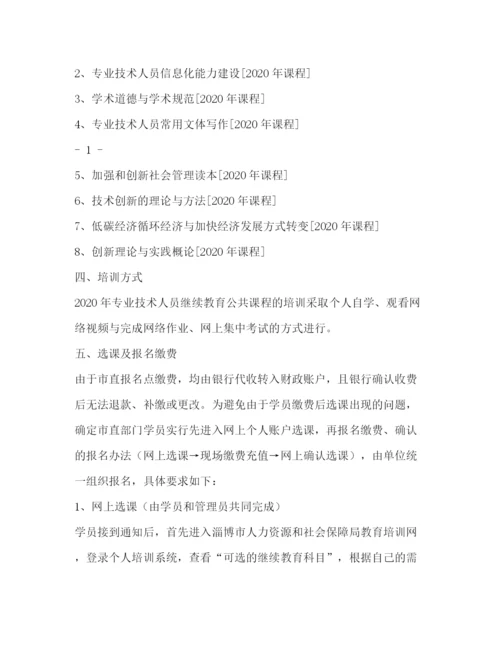 精编之浅谈企事业单位专业技术人员继续教育探索与实践教育论文（共2篇）.docx