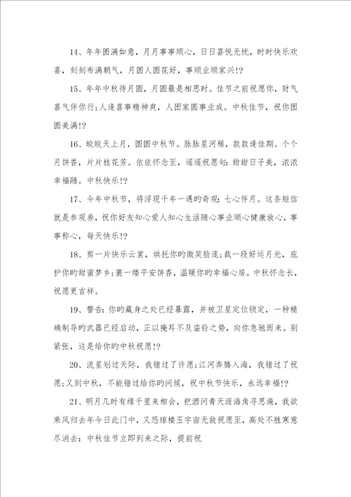 2022年中秋节赏月唯美祝福语
