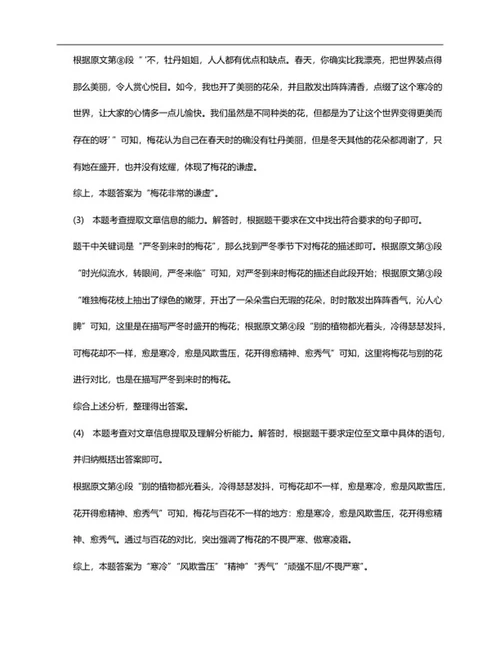 北京市朝阳区四年级下期末语文试卷word模板