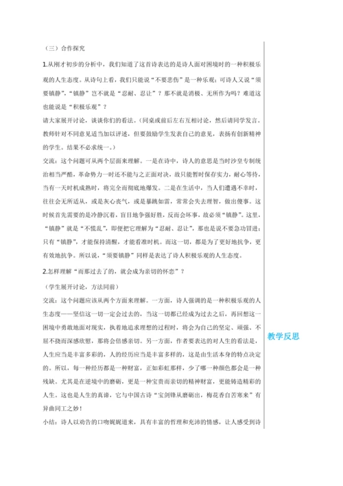 第五单元 20 外国诗二首 教学详案