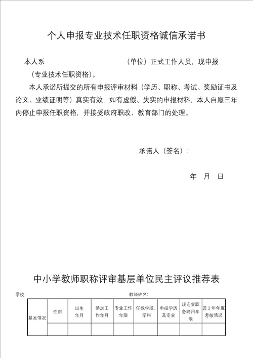 2020年度事业单位职称申报情况核定表