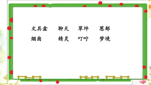 8《彩色的梦》课件
