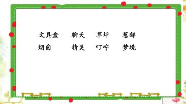 8《彩色的梦》课件