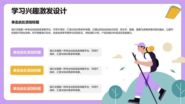 紫色插画风文献汇报PPT