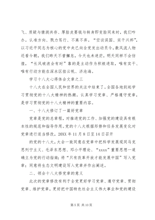 学习十八大心得体会文章4篇.docx