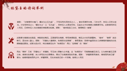 《红楼梦》林黛玉人物特点介绍通用PPT模板