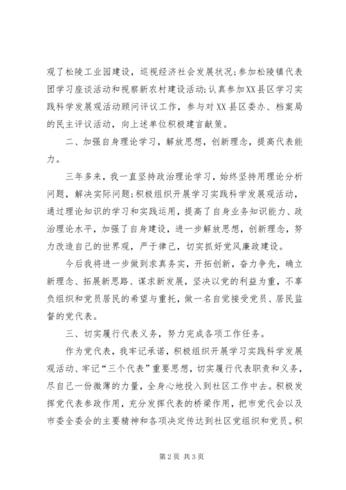 省党代表推荐报告 (2).docx