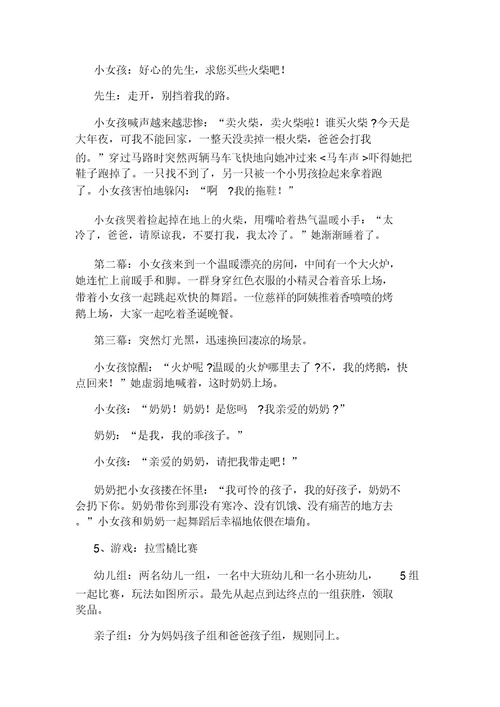 2021年幼儿园圣诞节活动实施方案