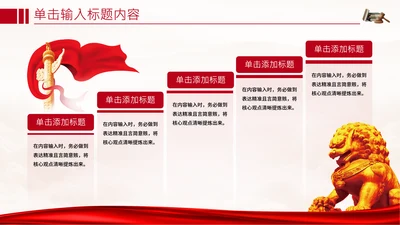 红色党政风法律意识5项流程关系PPT单页