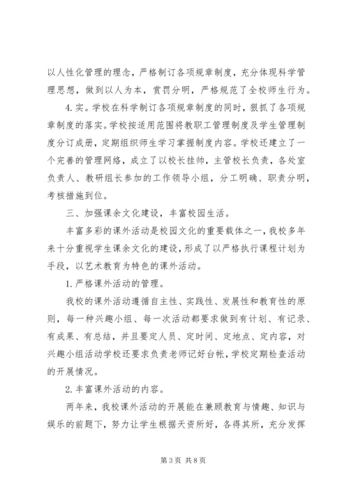 学校园文化建设汇报材料大全 (2).docx