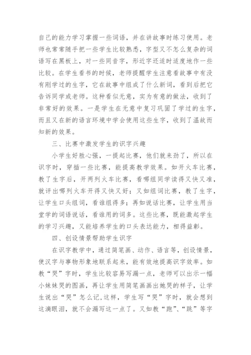 小学语文识字教学反思.docx