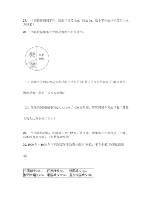 小升初数学经典必考题型50道及完整答案(历年真题).docx