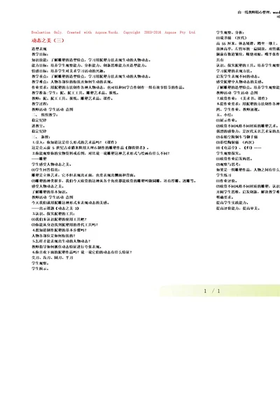 五年级美术上册动态之美(三)教案北京版