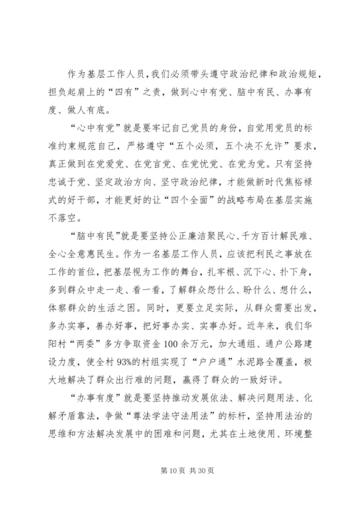 讲规矩、有纪律,做心中有戒的合格党员副本.docx