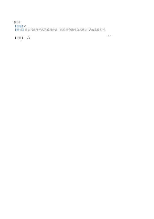 2021届全国各地高考试题分类汇编05统计概率.docx