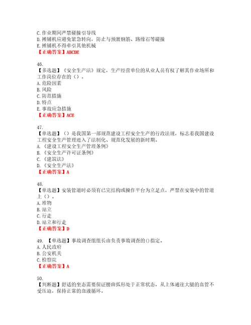 2022年建筑施工企业主要负责人安全员A证考试试题题库全国通用含答案参考72