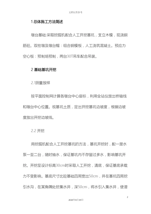 板桥施工方案.docx