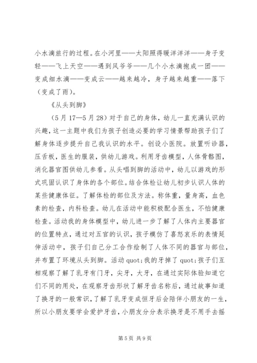 幼儿园大班教育教学的工作计划.docx