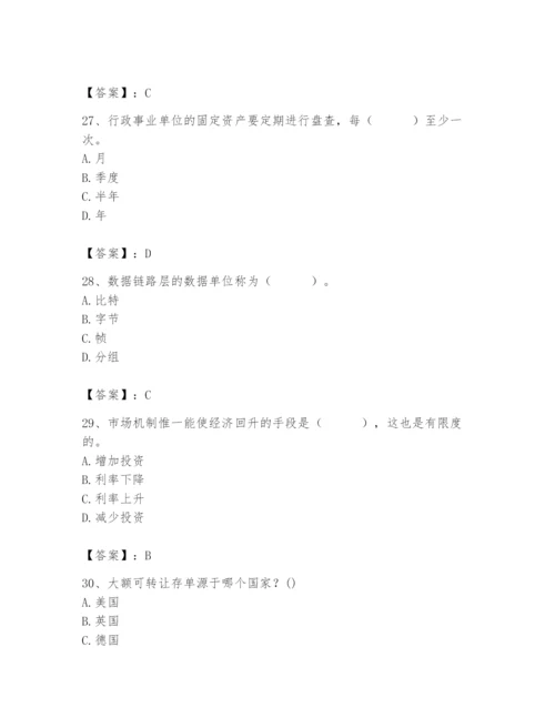 2024年国家电网招聘之经济学类题库含答案【黄金题型】.docx