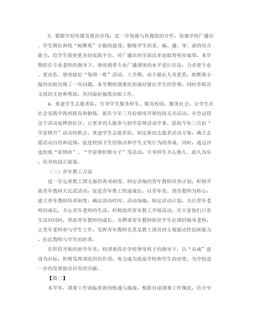 精编之团委个人工作计划范文.docx