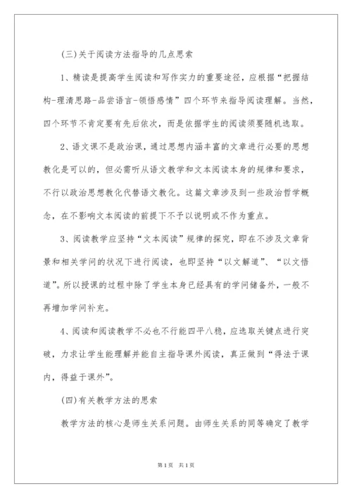 2022在马克思墓前的讲话教学设计.docx