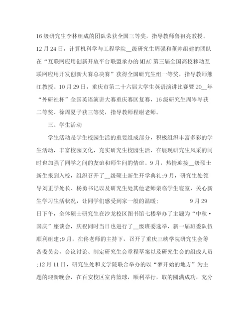 精编之委托书研究生年度总结.docx