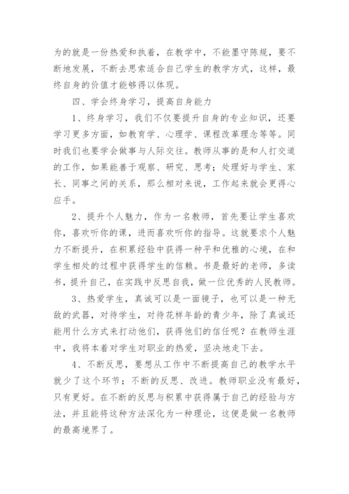 初中学校教师培训总结.docx