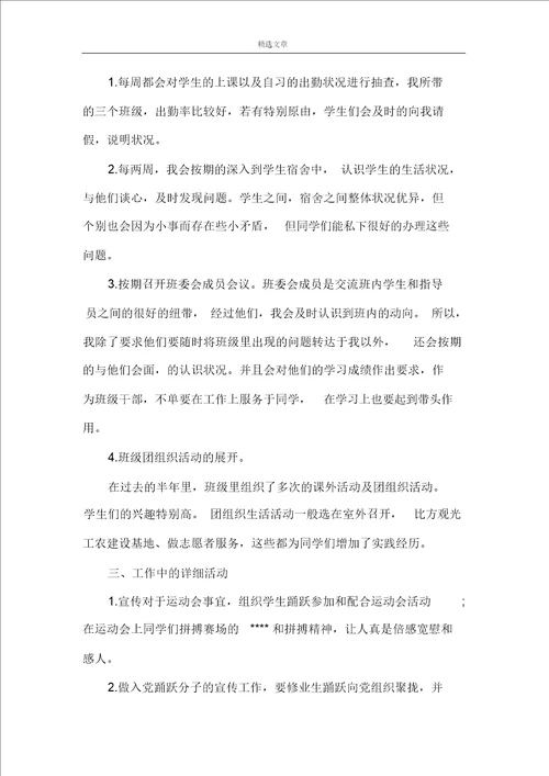 关于辅导员年终工作总结