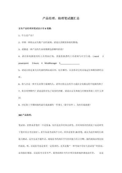 2023年产品经理笔试题目.docx