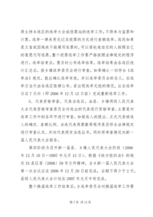 关于做好市县镇三级人民代表大会换届选举工作的意见(通过版).docx