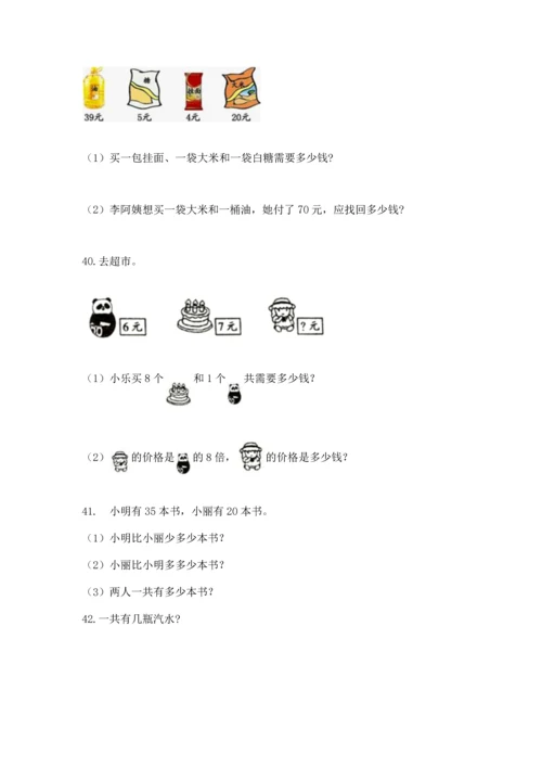 小学二年级上册数学应用题100道附参考答案【模拟题】.docx