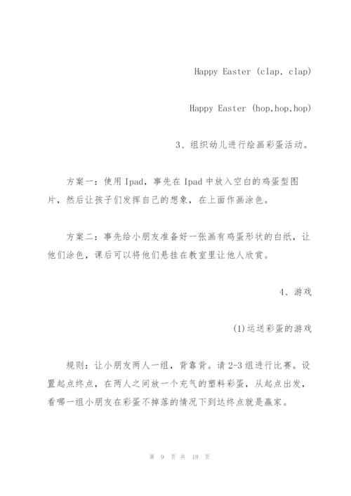 酒店万圣节活动策划复活节游戏活动策划方案.docx