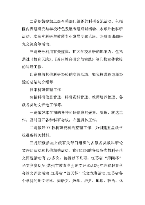 XX教科研经验总结