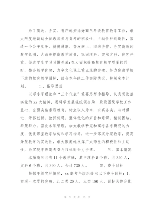 简述高三年级组长工作计划该怎样规划.docx