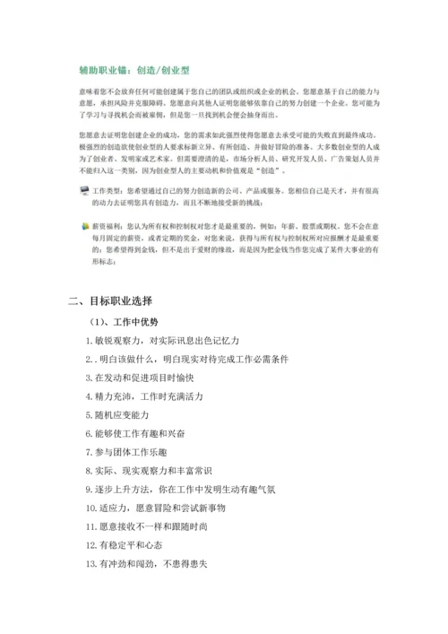 大学生职业生涯综合规划报告.docx