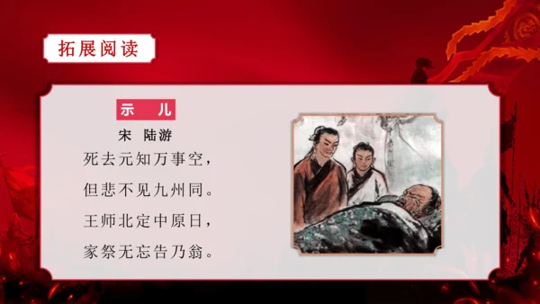 第6单元 课外古诗词诵读【2022-2023统编版七上语文高品备课（课件）】(共48张PPT)