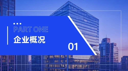 蓝色商务风企业融资路演介绍PPT模板