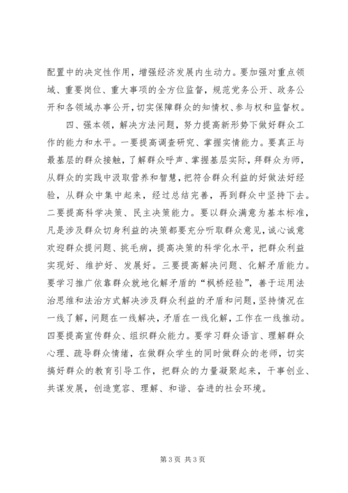 学习延安精神践行群众路线心得.docx