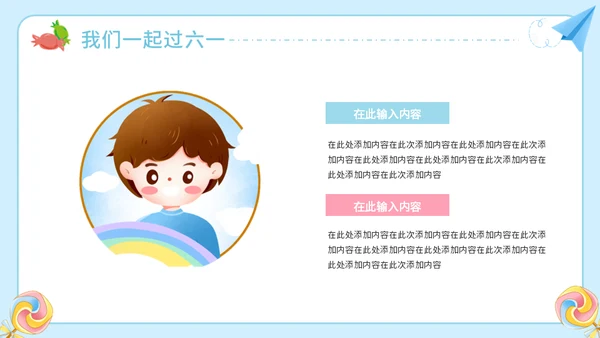 六一儿童节亲子活动欢乐嘉年华通用PPT模板