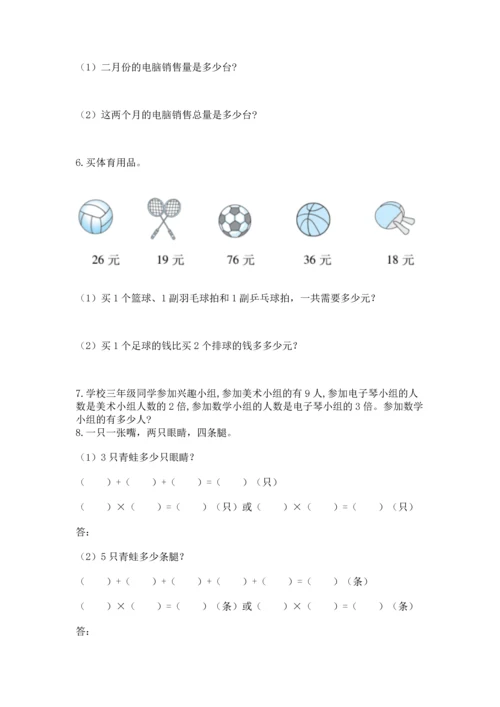 二年级上册数学应用题100道含答案【突破训练】.docx