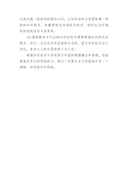 高一政治的学习方法建议_高一政治常用学习方法.docx